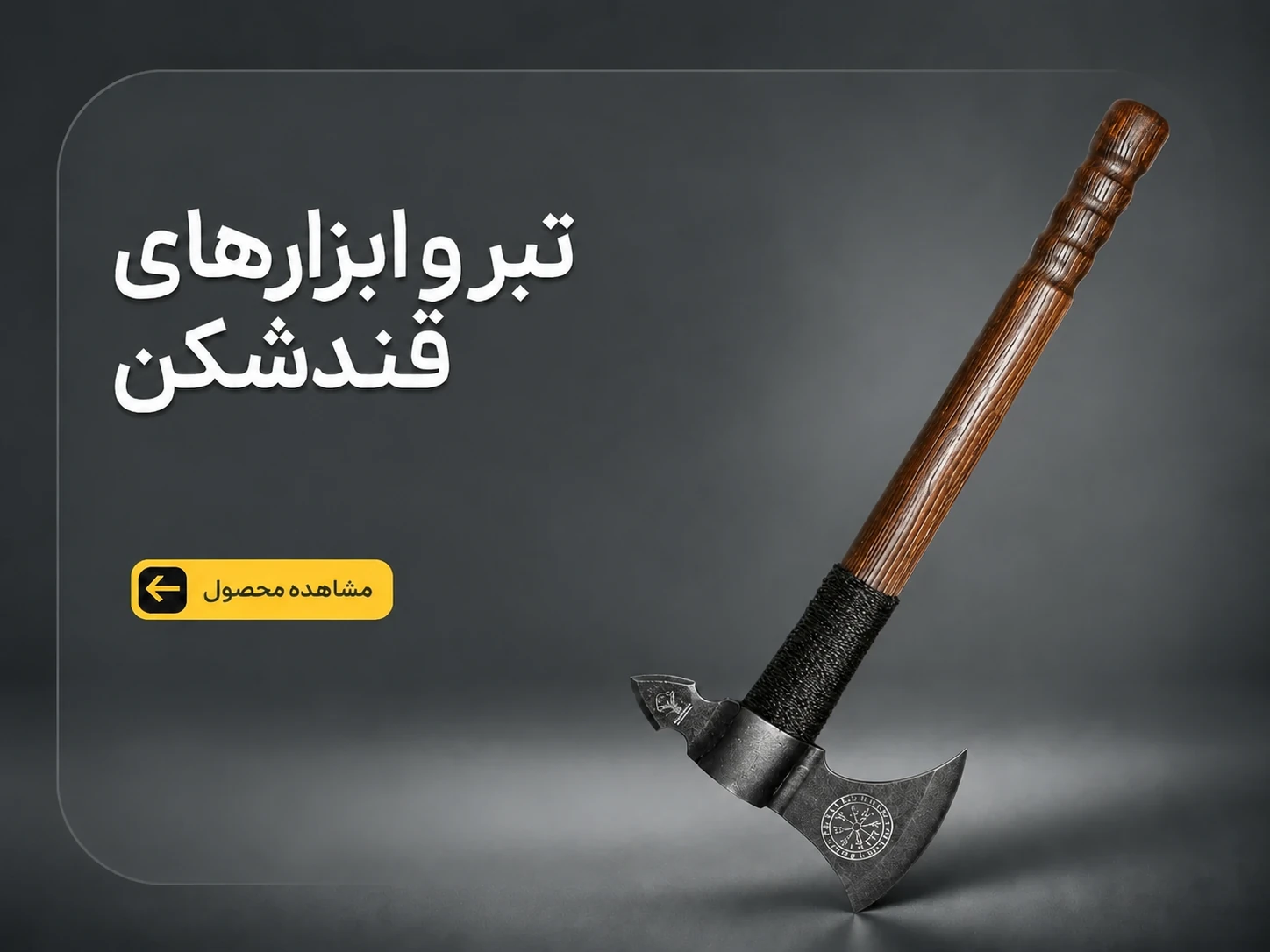 تبر وابزار های قندشکن